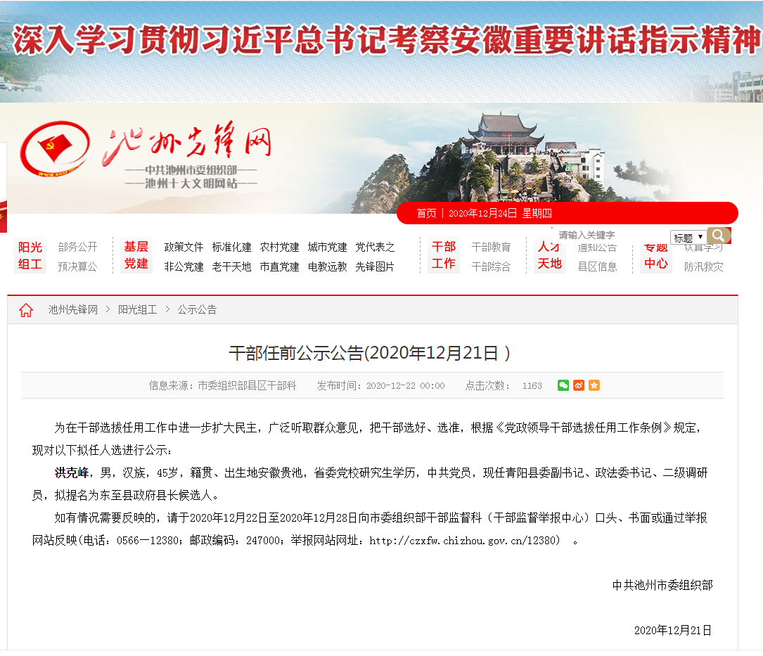 东至县农业农村局人事任命，推动农业现代化发展的核心力量