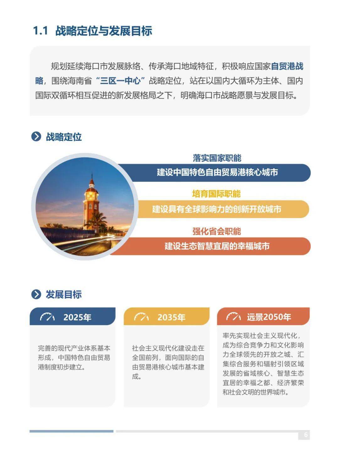 海口市城市社会经济调查队最新发展规划概览