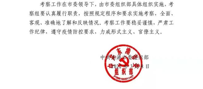 东港区防疫检疫站人事任命动态更新