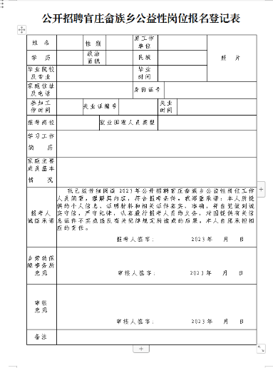 官庄畲族乡人事任命启动新篇章，地方发展迎来新动力