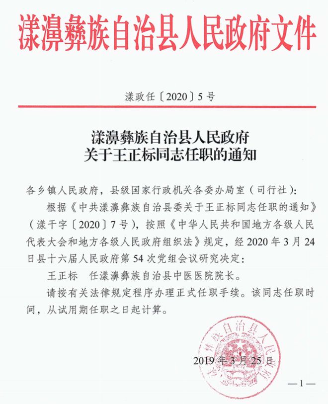 沙甸镇人事任命动态更新