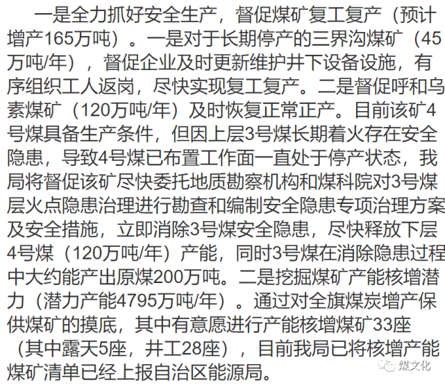 玛尼图煤矿最新发展规划概览
