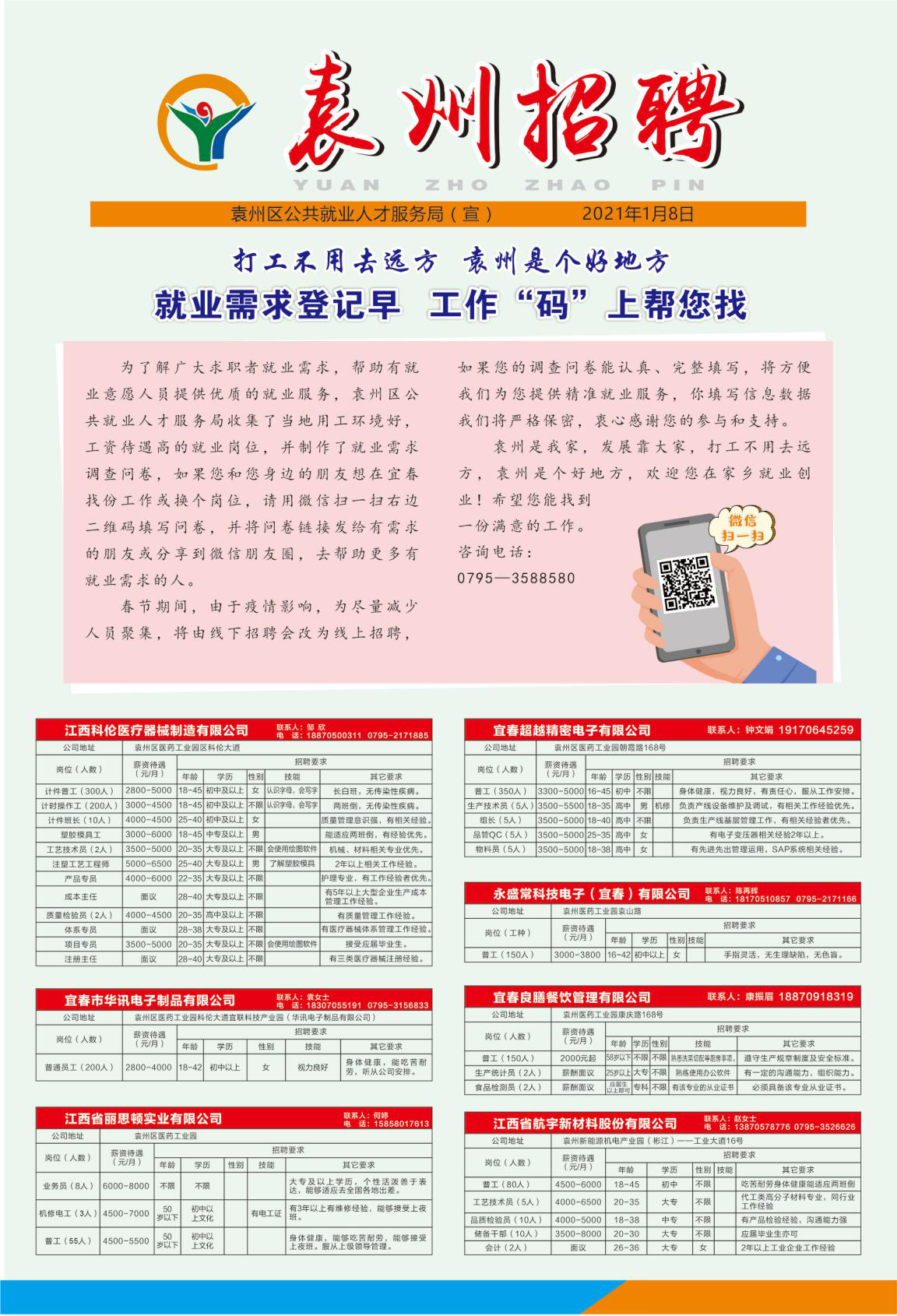 花明楼镇最新招聘信息全面解析