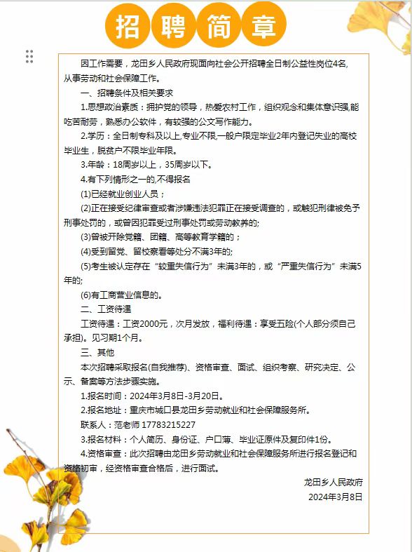 郑家沟村委会最新招聘公告发布
