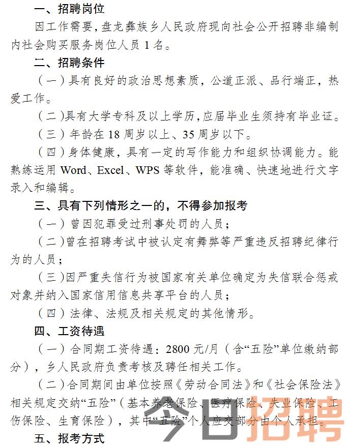 广宗县司法局最新招聘启事概览