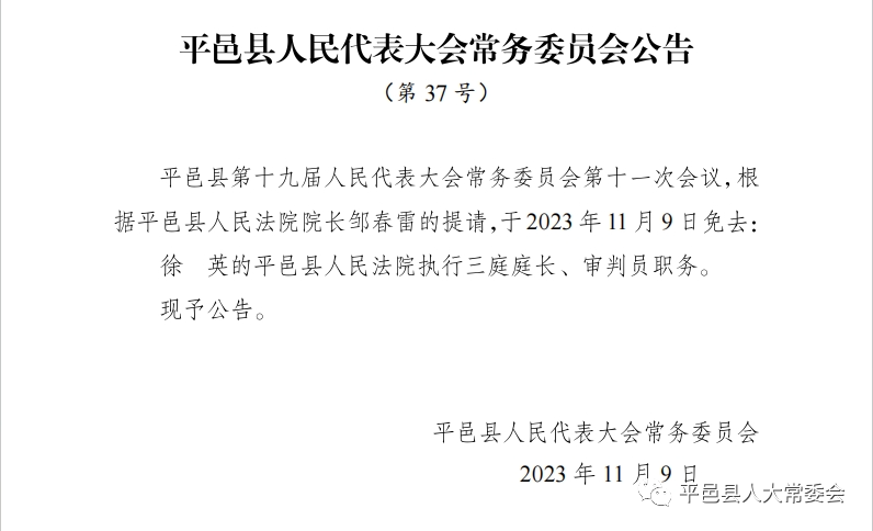 水竹坪乡人事任命揭晓，引领地方发展新征程