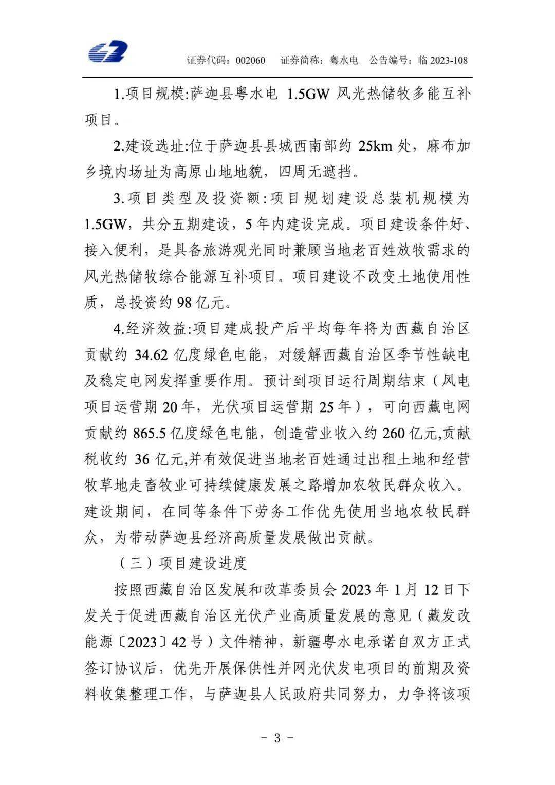 拉布普乡新项目启动，乡村振兴的新动力