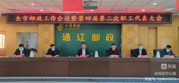通辽市邮政局人事任命揭晓，引领未来邮政新篇章发展