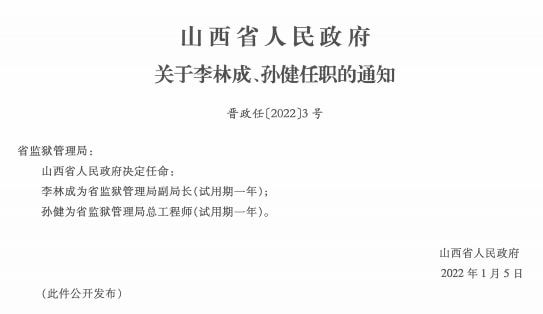 保德县初中人事任命重塑教育未来战略部署