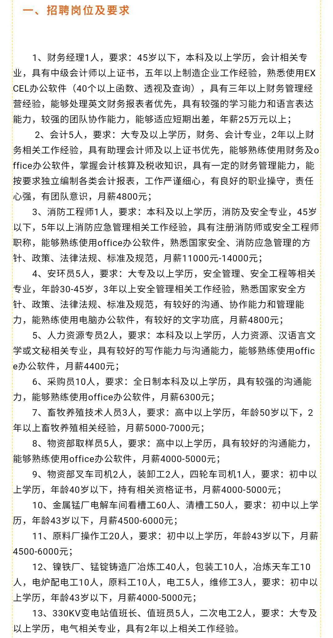 小横路村委会最新招聘信息汇总
