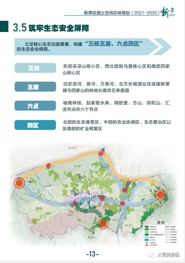 新荣区民政局发展规划，构建和谐社会，提升民生福祉服务