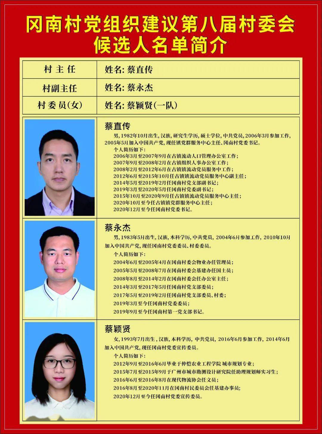 柏杨树村委会最新人事任命公告