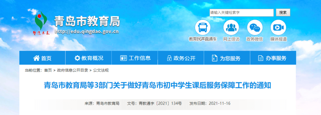 青岛市教育局最新项目引领城市教育革新篇章