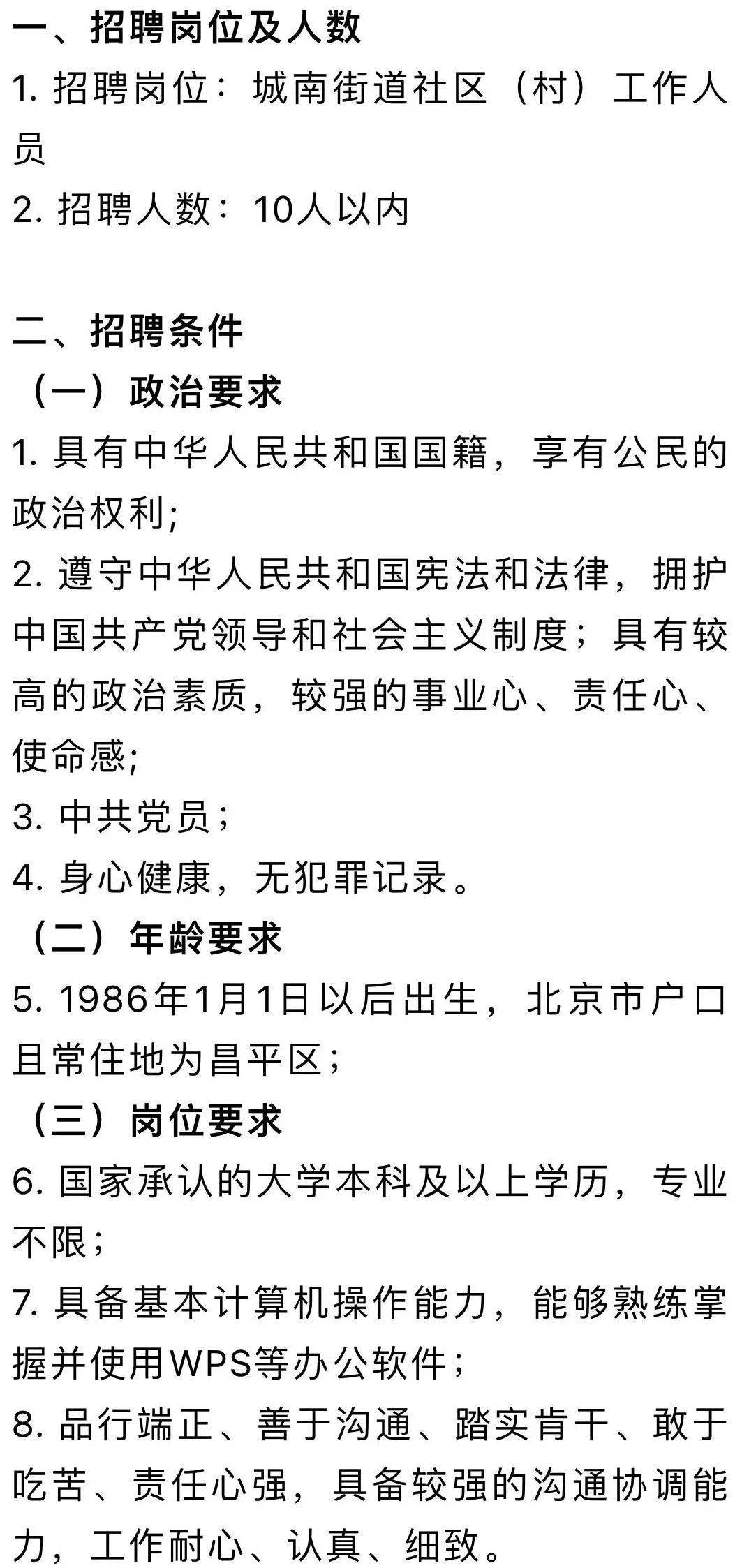 布隆吉村委会最新招聘信息汇总