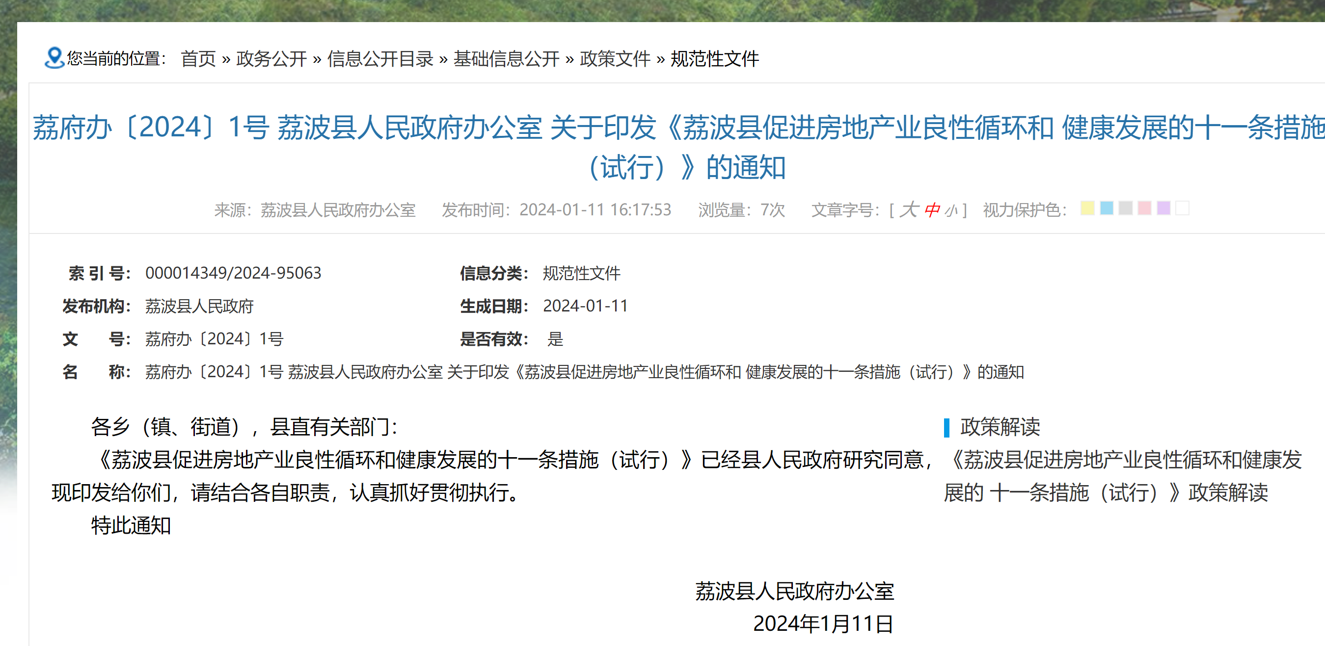 荔蒲县人民政府办公室最新项目概览