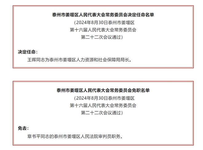 解读最新人事任命，揭秘济区财政局新领导层
