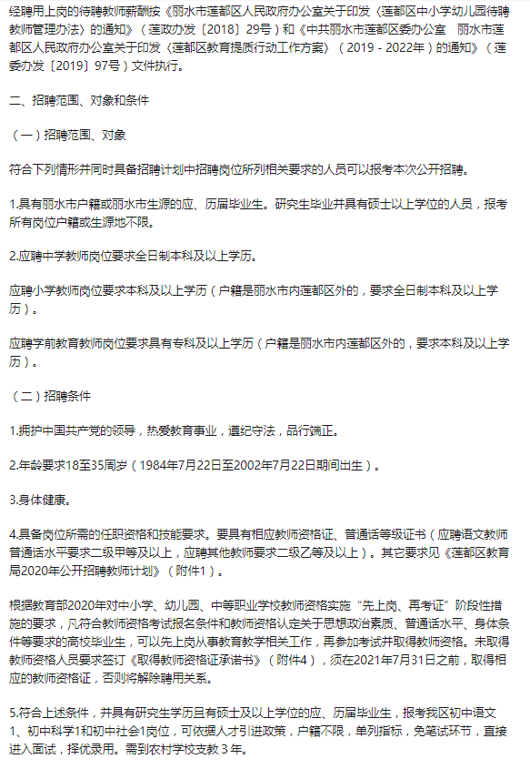莲都区教育局最新招聘公告概览
